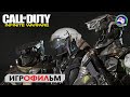 Call of duty Infinite Warfare  ИГРОФИЛЬМ Прохождение без комментариев сюжет фантастика боевик