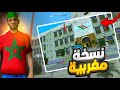 تحميل Gta San Andreas النسخة المغربية لكل الهواتف برابط مباشر سارع قبل فوات الأوان