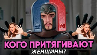 Почему женщины притягивают УЖАСНЫХ СОЗДАНИЙ МРАКА (абьюзеров)?