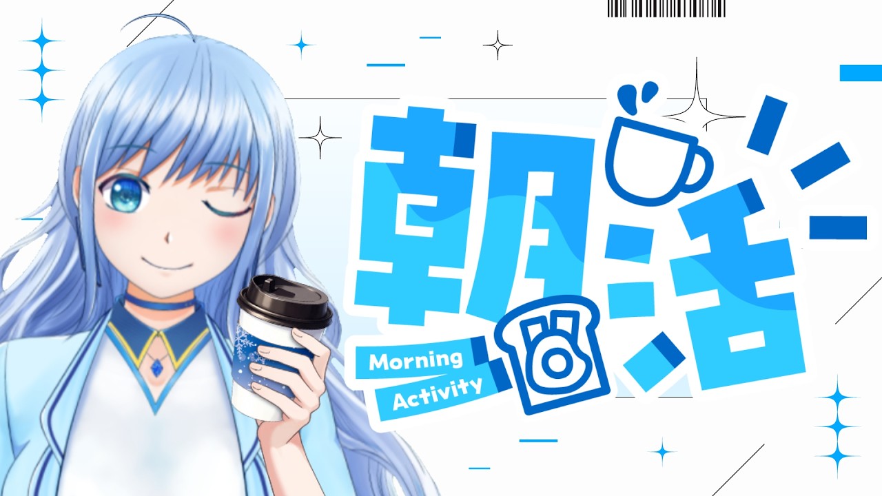 【朝活雑談】お友達が泊まりに来てる日の朝活🛌✨ #めいモニ