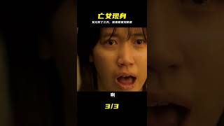 韓國最新恐怖片!女兒離奇死亡三天后,每晚身影現身家中… #破局電影啊 #懸疑片 #電影推薦 #影視解說 #影評