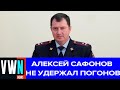 В Ставрополе задержали начальника краевого управления ГИБДД Алексея Сафонова и его подельников