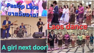 ງາມໆມັກແຮງ! Popular song A girl next door! Beautiful Paslop Lao dance! บาสโลบลาวเพลงรักสาวเรือนใก้ล