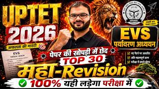 🔥 UPTET 2026 EVS Tricks का बाप | Top 30 EVS Questions | अति संभावित प्रश्न🚨 | BY RAM SIR | uptet