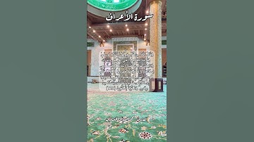 سورة الأعراف ١٢٧-١٢٨ #قرآن_كريم #قران #قرآن #اكسبلور #quran #قرأن #explore #قران_كريم