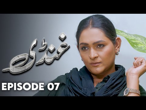 Ghundi EP 07 Love Grief Deception New Pakistani Drama 
