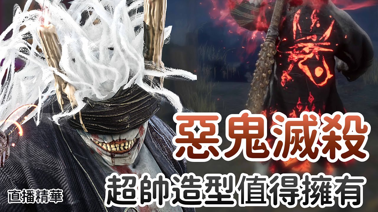 【Dead by daylight黎明死線】直播精華~惡鬼滅殺 超帥造型值得擁有