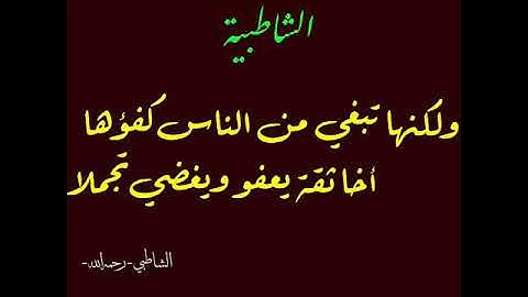ختام جميل لمنظومة الشاطبية بصوت القارئ مشاري بن راشد العفاسي