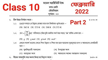 Class 10 physical science model activity task part 2 february 2022। Model activity task class 10