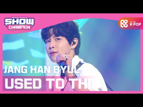 [Show Champion] 장한별 - 유즈드 투 디스 (JANG HAN BYUL - USED TO THIS) l EP.381