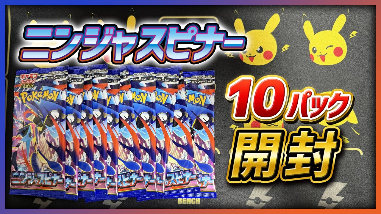 Opening 10 Packs of Ninja Spinner Pokémon Cards! - YouTube