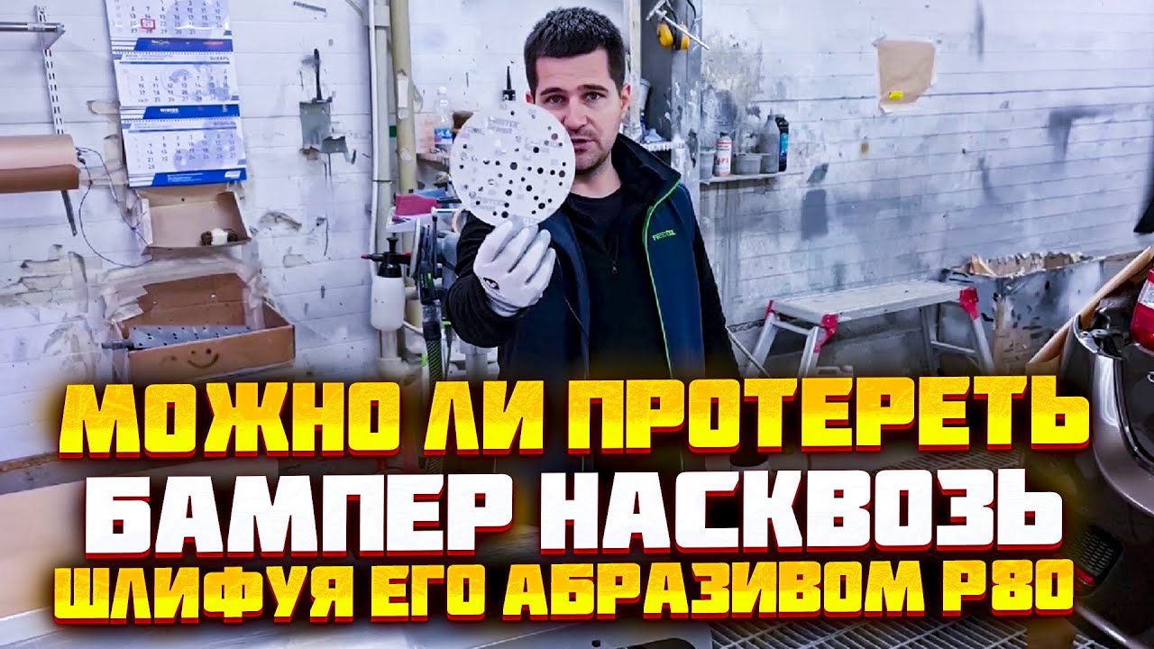 Проверка бампера толщиномером