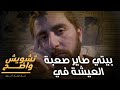 بيتي صاير صعبة العيشة في من هاي الشغلة وجعني مخي تشويش واضح بيتي صاير صعبة العيشة في من هاي الشغلة وجعني مخي تشويش واضح