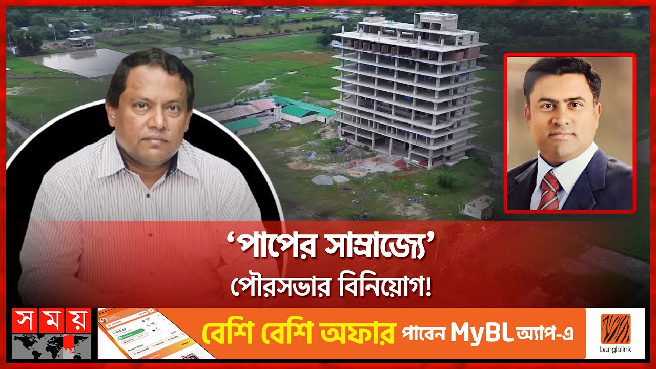 পৌরসভার ডাম্পিংয়ে মির্জা আজমের ভিআইপি বিনোদন ক্লাব! | Mirza Azam | Corruption |Jamalpur Municipality