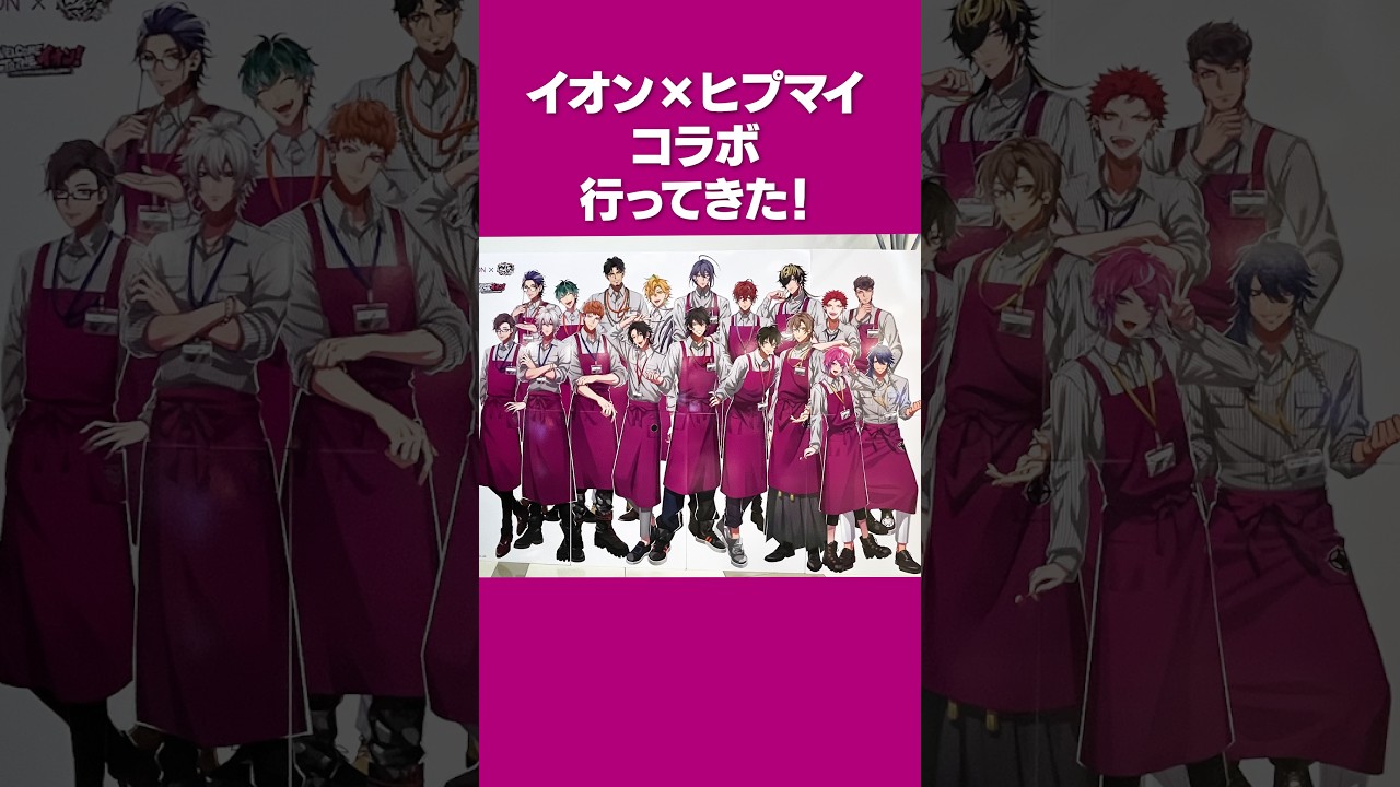 購入品紹介】イオン×ヒプマイコラボの購入品紹介🎤🙌【ヒプノシス