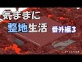 【マインクラフト】気ままに整地生活 番外編3【ゆっくり実況】