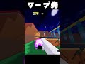 【ライバル】ワープ先　#roblox #ロブロックス