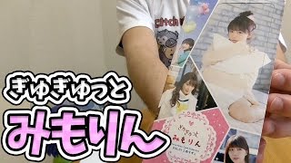 三森すずこ初トレーディングカード「ぎゅぎゅっとみもりん」BOX開封で アルティメットミモを狙う！！