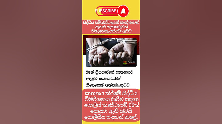 ඩෑන් ප්‍රියසාද් වෙඩි තබා ඝාතනය සම්බන්ද  සැකකරුවන් තිදෙනෙකු අත්අඩංගුවට ගෙන තිඛෙනවා. #breakingnews