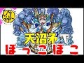 【モンスト】弱点関係なし！『進化 天沼矛で焔摩天をぼこぼこにしてみた！』【ひじ神】あめのぬぼこ モンスト　怪物彈珠　Monster strike