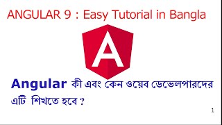 Angular 9 : What is Angular in Bangla Tutorial