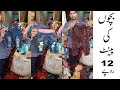 Kids Jeans | Baby and Baba jeans | Kids Pants | Wholesale Jeans 12 Rupees | Ibrar Ahmed Official