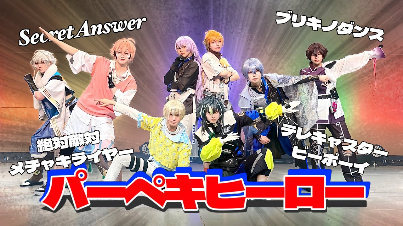 【にじさんじ】パーペキヒーローetc.踊ってみた【MECHATU-A コスプレ】【SecretAnswer.テレキャスタービーボーイ.絶対敵対メチャキライヤー.ブリキノダンス】