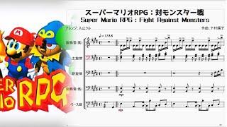 楽しいバイエル併用　スーパーマリオRPG 楽しいバイエル併用 スーパーマリオRPG ピアノ楽譜 ピアノ 楽譜 ゲーム