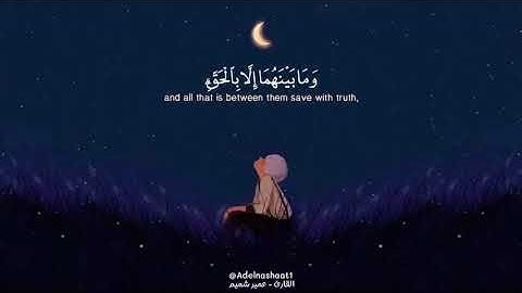 وما خلقنا السماوات والأرض وما بينهما إلا بالحق _ القران الكريم