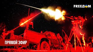 Телеканал FREEДОМ. Прямой эфир