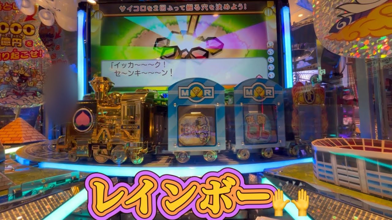 見切り方大事🤔🍑桃鉄🚂ワールド戦