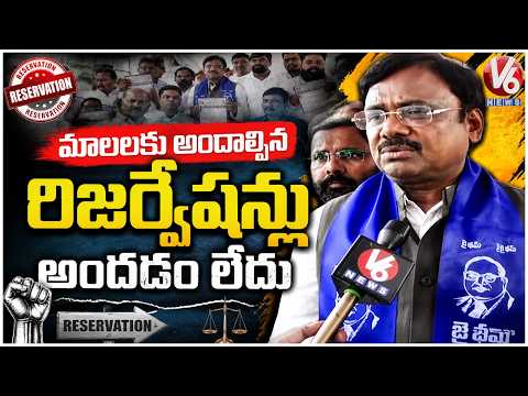 Reservation Benefits Not Reaching the Mala Community, Says Minister Vivek Venkataswamy | V6 News - V6NEWSTELUGU
