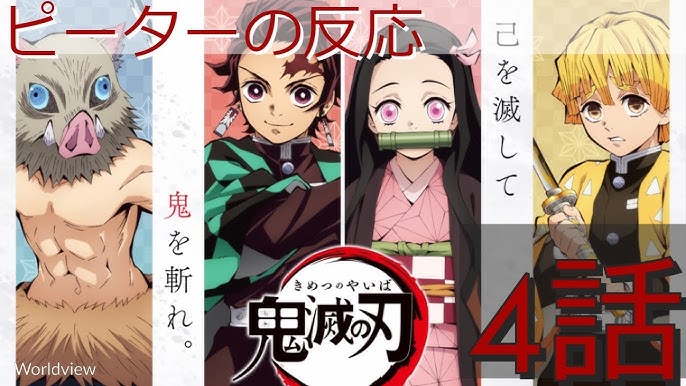 海外の反応 アニメ 鬼滅の刃 8話 Kimetsu No Yaiba Ep 8 江戸の鬼 アニメリアクション Youtube 海外の反応 アニメ 鬼滅の刃 8話 Kimetsu No Yaiba Ep 8 江戸の鬼 アニメリアクション Youtube