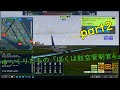 【ぼく管】ゆっくり達の「ぼくは航空管制官4」羽田2 part2 前編