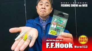 【DECOY F-SHOW on Web】 F.F.Hook