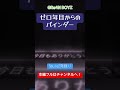 【GRCReWが】GRe4N BOYZ / ゼロ年目からのバインダー を歌ってみた!(Cover)#shorts #short #歌ってみた