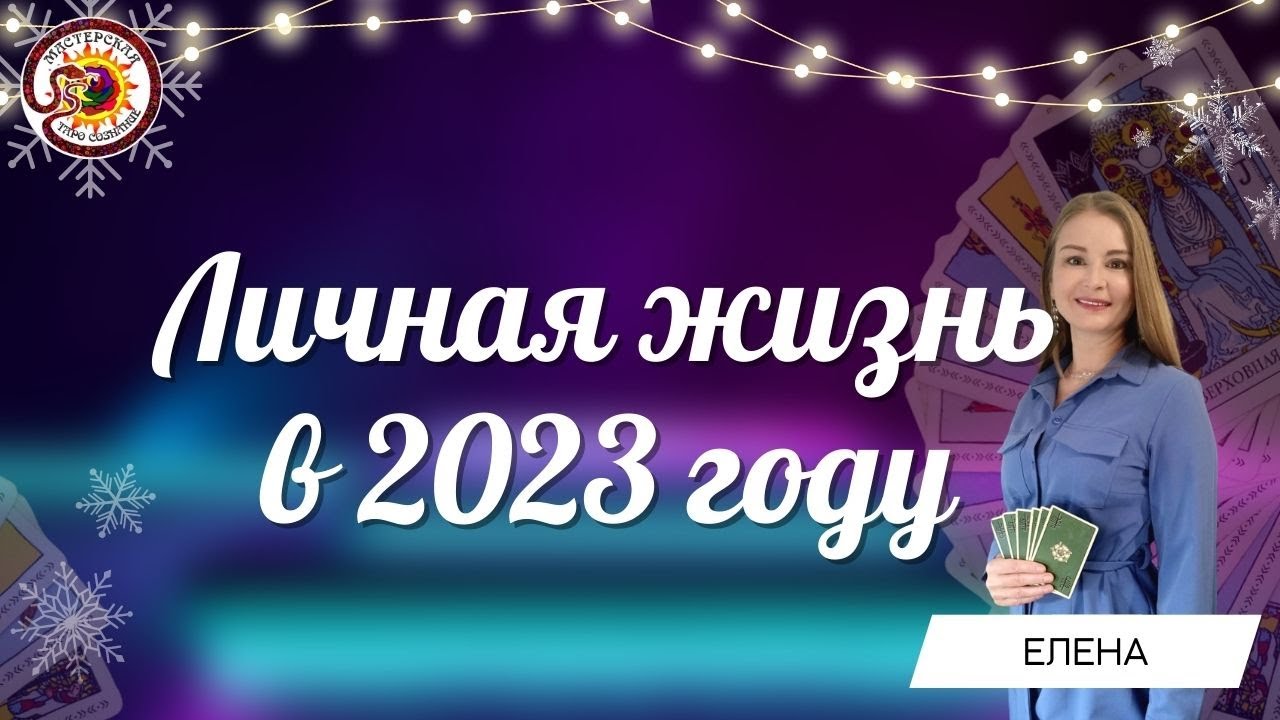 Прогноз Гороскопа На 2023