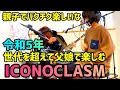 ICONOCLASM/BUCK-TICK ドラム＆ギター親子演奏