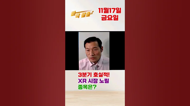 3분기 호실적! XR 시장 노릴 종목은? #MTNW #엔피 #291230 #XR