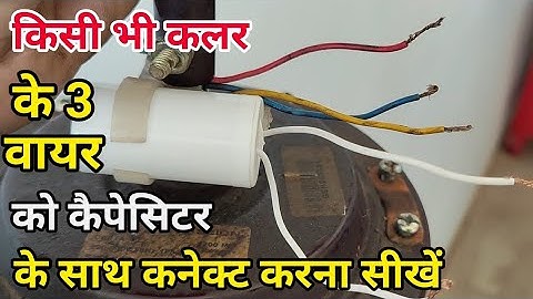Ceiling Fan Capacitor Connection || Chhat pankhe Mein Capacitor Wire Kahan lagaen