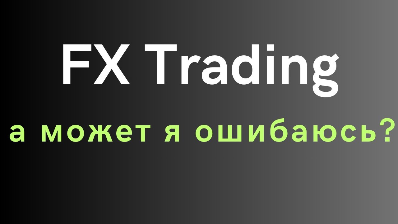 FX trading corporation - а может я ошибаюсь? MMGP лжёт?