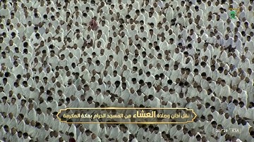 سورة مريم لـ فضيلة الشيخ #فيصل_غزاوي صلاه العشاء ٢٥ محرم ١٤٤٤هـ