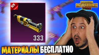 КАК ФАРМИТЬ МАТЕРИАЛЫ БЕСПЛАТНО ПУБГ МОБАЙЛ 🤯 КАК ФАРМИТЬ AG В PUBG MOBILE