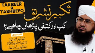 Takbeer e Tashreeq Kab Aur Kitni Parhni Chahiye | Eid Ke Dino Me Takbeer Parhna | Hajj Takbeerat