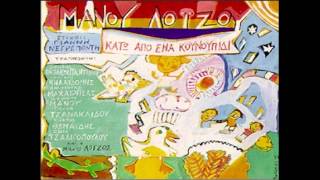 Αφροδίτη Μάνου - Ο Στάθης | Afroditi Manou -  O Stathis