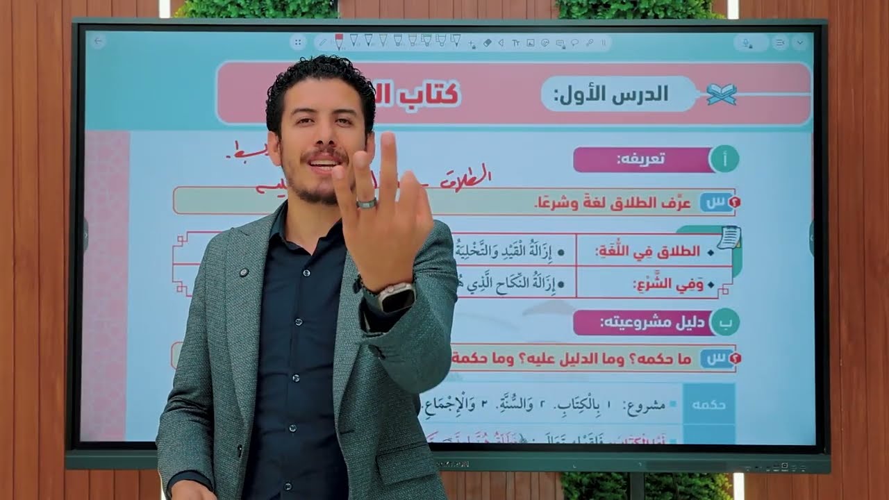 درس الطلاق الفقه الحنفي لطلاب الصف الثالث الثانوى الجزء الأول 🥳🥳