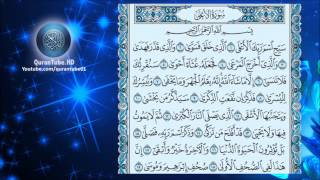 عبدالعزيز الزهراني | 087 : سورة الأعلى | حفص عن عاصم