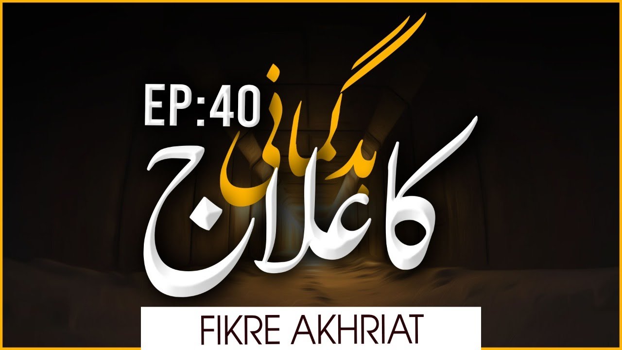 Fikr E Akhirat Episode 40 | Badgumani Ka Ilaaj | Maulana Ilyas Qadri Bayan 2021