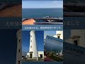 夫婦旅。九十九里浜〜銚子2025/8/23