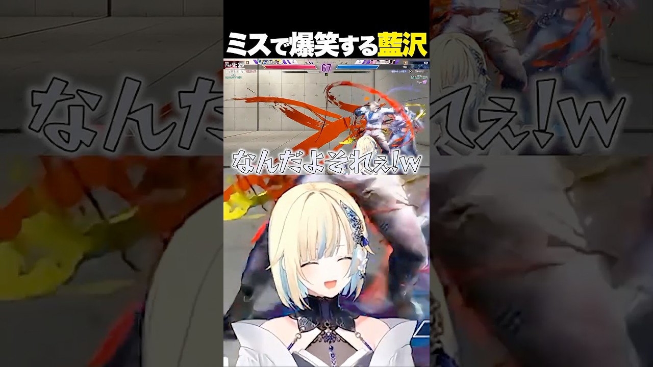 【スト6】ミスで回避出来てしまい爆笑する藍沢エマ【 ぶいすぽっ！ / 切り抜き/藍沢エマ/スト6/ゲーム】#ぶいすぽ #藍沢エマ#スト6 #白雪レイド#ゲーム